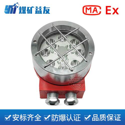 DGY24/24LX(A)矿用隔爆型LED机车灯24W照明大灯矿用胶轮车信号灯