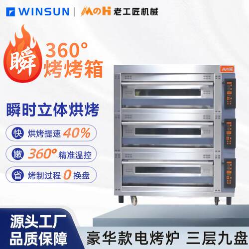 烤箱豪华款三层九盘面包烤箱大型烘焙店设备