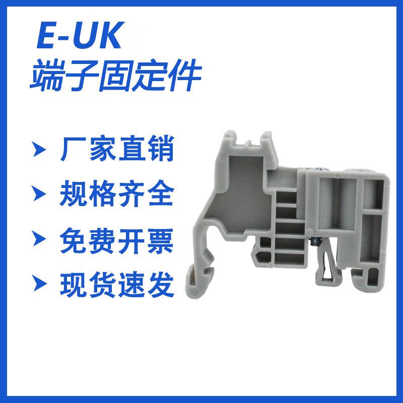 E-UK端子固定件终端堵头导轨35mm轨卡件接线端子排紧固件C45通用