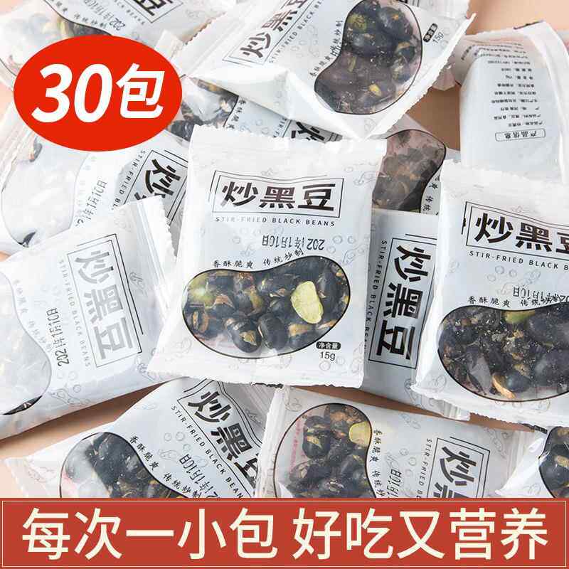 黑豆炒熟即食绿芯炒黑豆小包装15克*30包试吃装