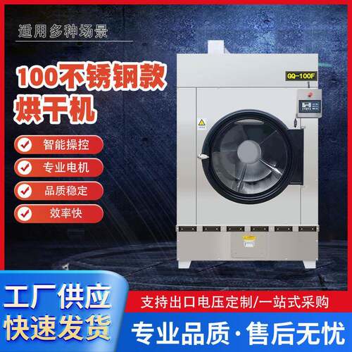 100不锈钢款烘干机厂家现货酒店宾馆床单被套烘干机全自动烘干机