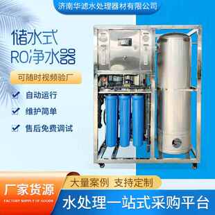 净水器商用RO反渗透水处理设备 反渗透设备大型工业医院过滤储水式