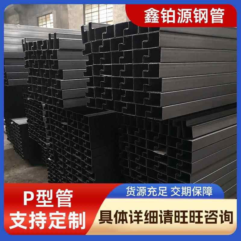 无锡p型焊管各种欧式美式p型货架焊管汽车航空机械p形焊管