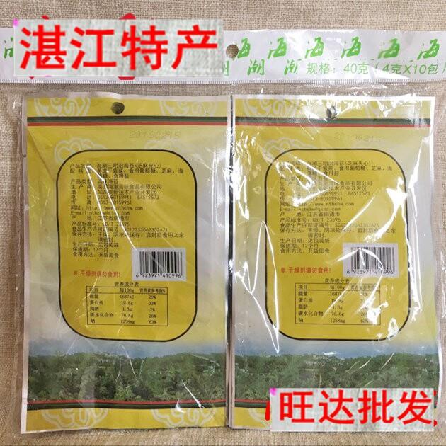 湛江特产海潮夹心海苔 即食芝麻大片烤紫菜脆片儿童孕妇网红零食