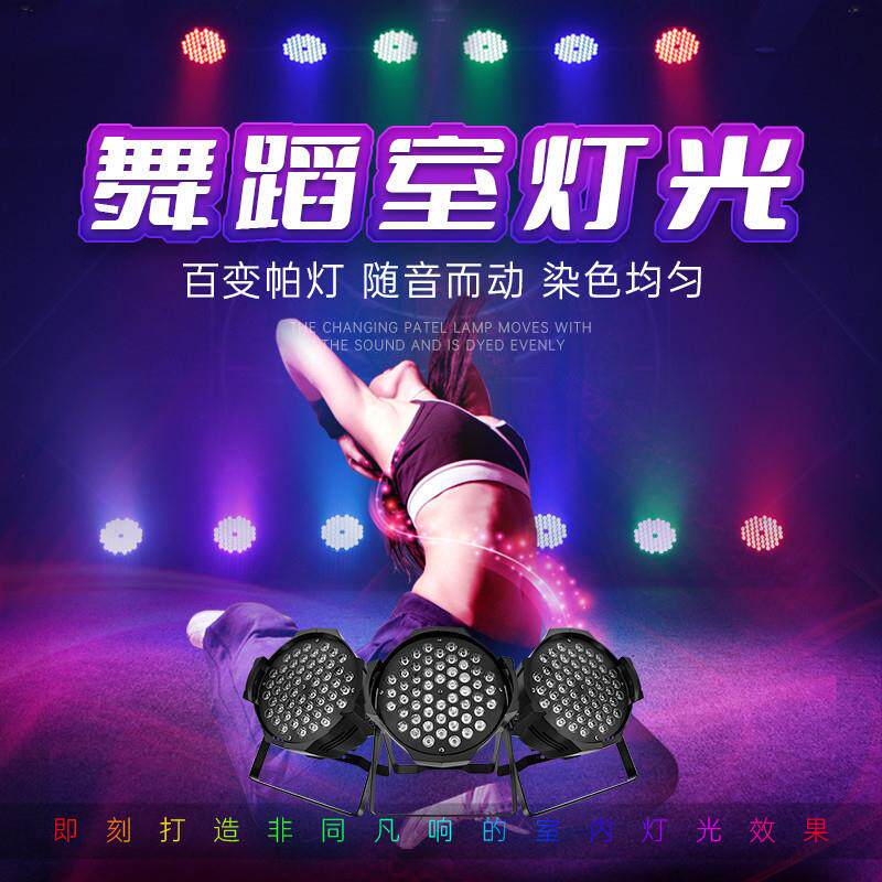 w%舞舞蹈全室帕灯彩4颗台EMwamyhs灯光婚庆5酒吧演出氛围灯面光灯
