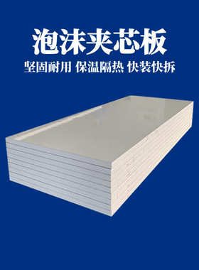 50mm彩钢泡沫夹芯板 保温隔热彩钢板 无尘车间轻质泡沫保温板