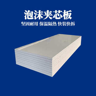 50mm彩钢泡沫夹芯板 保温隔热彩钢板 无尘车间轻质泡沫保温板