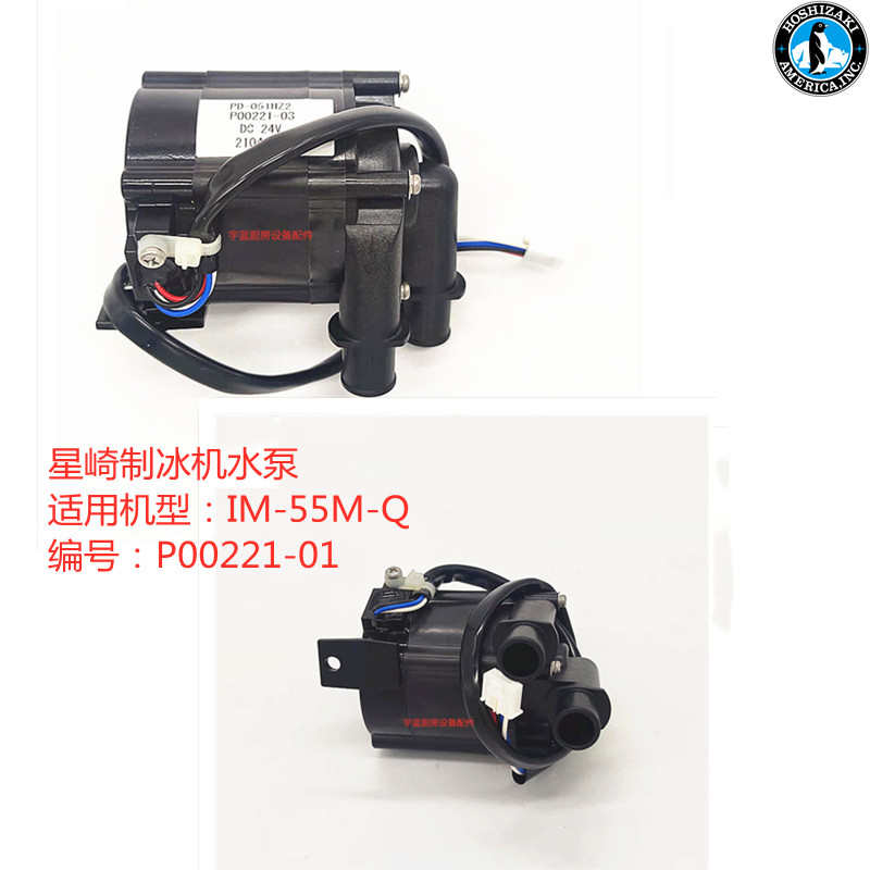 原厂星崎HOSHIZAKI制冰机配件水泵IM-65（-35）电机马达P00221-01