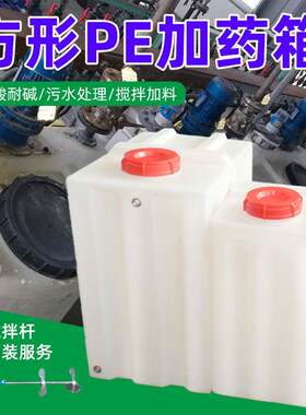 PE加药箱方形200Lpe加厚加药箱搅拌罐pvc加药箱40l带电动搅拌桶