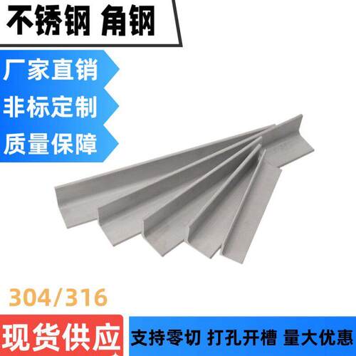 不锈钢角钢304/316材料 角铁40x40x4 30x30x3 20x20x3 50x50x5