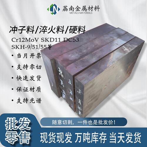 现货淬火料 CR12mov冲头料 DC53熟料 8566 SKH-9抚顺硬料模具钢