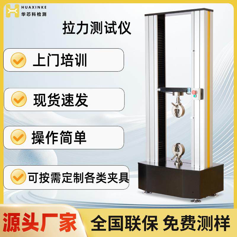 电子双柱拉力试验机源头工厂奶嘴拉力测试机拉力测试仪鱼线拉力机