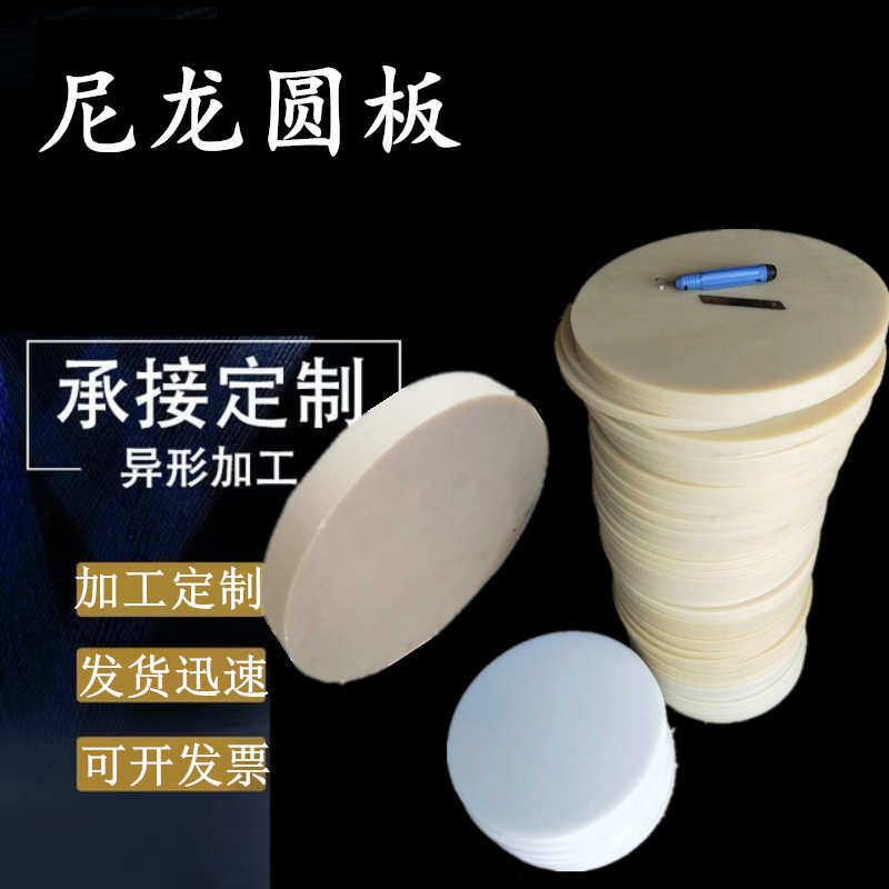 大直径MC尼龙圆饼尼龙圆板防撞板纯料尼龙板尼龙圆盘UPE PP圆棒板,橡塑材料及制品,尼龙板,淘宝优惠券,粉丝福利购,淘宝优惠卷