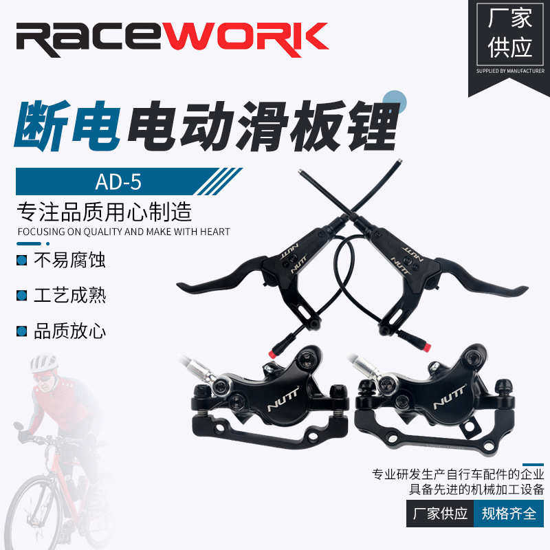 NUTT刹车 A5-D断电油刹 电动滑板锂电自行车自动磁感断电油碟刹车