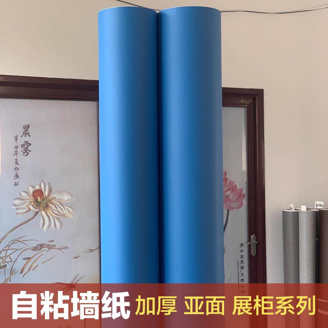 加厚蓝色亚光自粘墙纸壁纸展柜广告会展装饰贴纸贴膜波音软片
