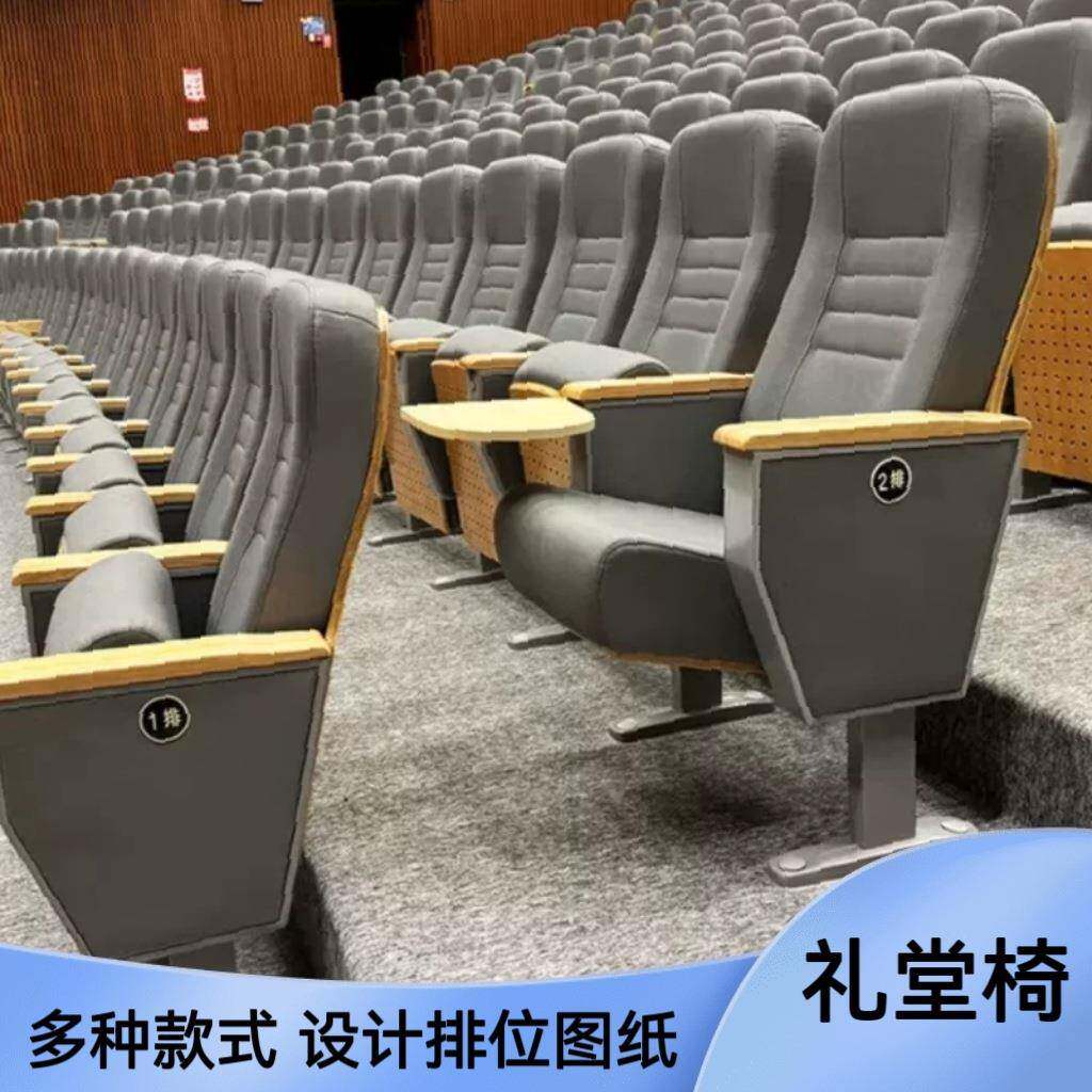 宁波慈溪宁海余姚绍兴象山礼堂带写字板椅剧院椅报告厅排椅礼堂椅