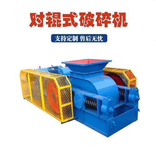 小型铝渣对辊式制砂机煤矸石双齿辊式粉碎机焦炭齿牙对辊破碎机