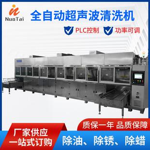厂家供应除油除蜡工业超声波清洁机六槽全自动超声波清洗设备
