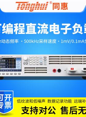 同惠TH8403/TH8404/TH8405可编程直流电子负载仪