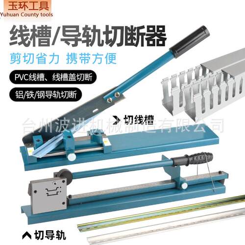 DC-35电工轨道式切割机c45导轨切割开卡轨剪切机线槽剪导轨钳