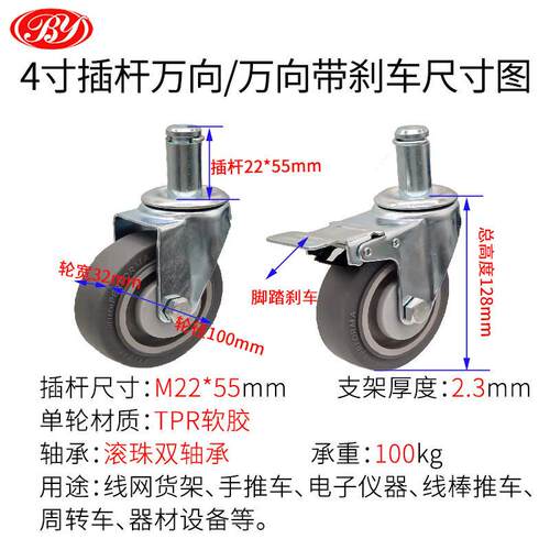 广东中型脚轮3寸4寸刹车5寸插杆脚轮TPR软橡胶静音轮