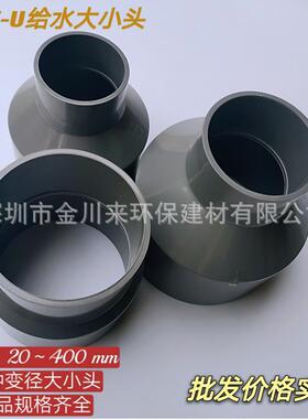南亚灰色UPVC异径直接 DN300*110 大小头 GB 315*110PVC异径接头