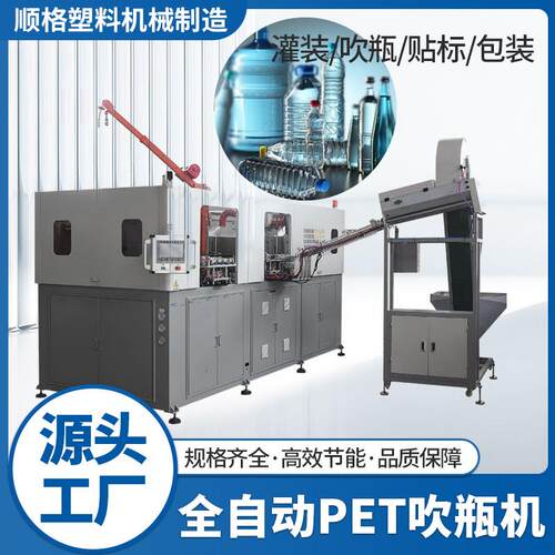 顺格厂家出售全自动一出六吹瓶机PET塑料吹瓶机生产设备