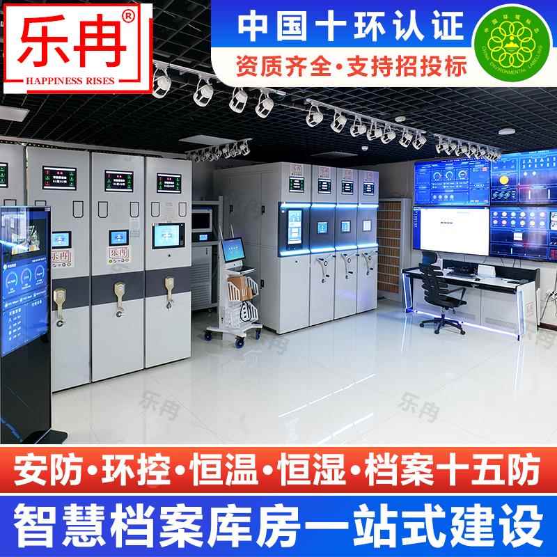 智慧档案室密集柜智能档案库房十防建设恒温恒湿RFID档案馆密集架