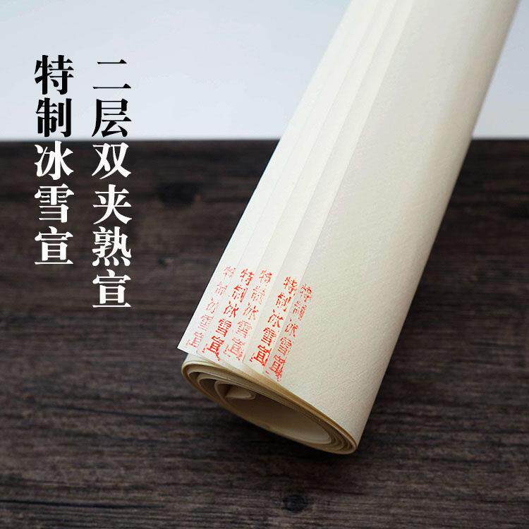 北京艺宣斋四尺二层双夹特制冰雪宣熟宣纸工笔画专用重彩加厚山水