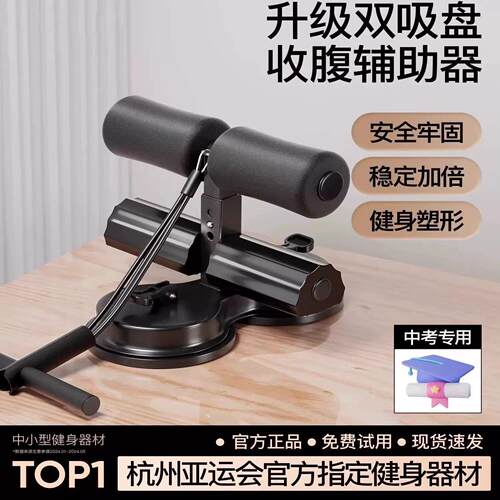 仰卧起坐辅助器家用室内吸盘式固定健身器材卷腹腹肌专用训b45-6