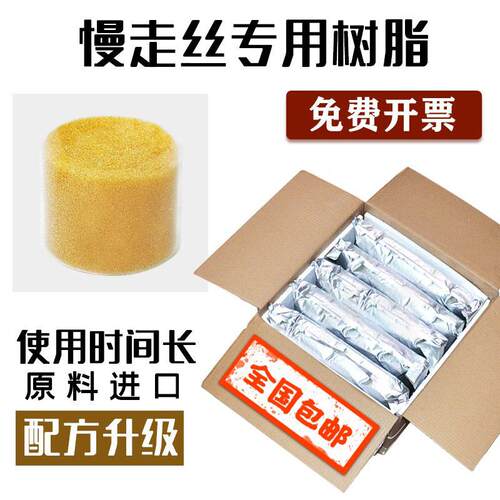 慢走丝树脂阴阳离子交换树脂沙迪克树脂MR-7树脂慢走丝通用树脂