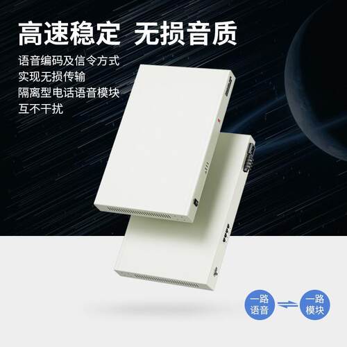 数字电话光端机 4路纯电话语音 对讲音频 单模单纤20公里1对桌面