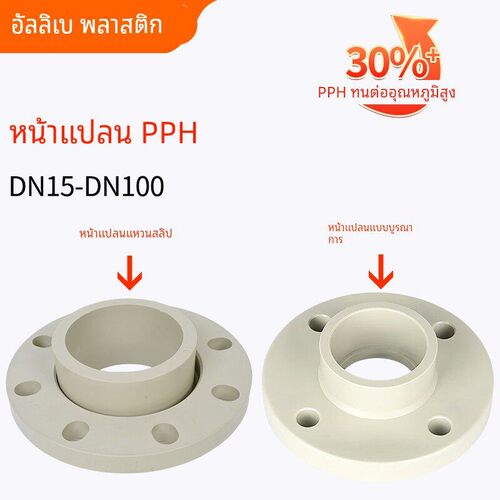 PPH活套法兰国标热熔承插PPR化工一体法兰接头分体法兰盘DN40 50