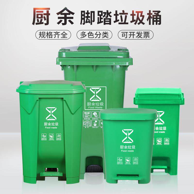 厨余垃圾桶脚踏大号分类环卫家用厨房专用餐厨餐饮垃圾箱脚踩学校