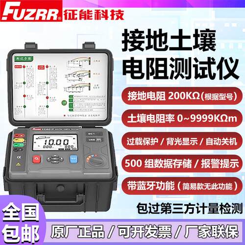 征能ES3001P多功能接地电阻测试仪FR3010双钳法接地电阻测试3002E