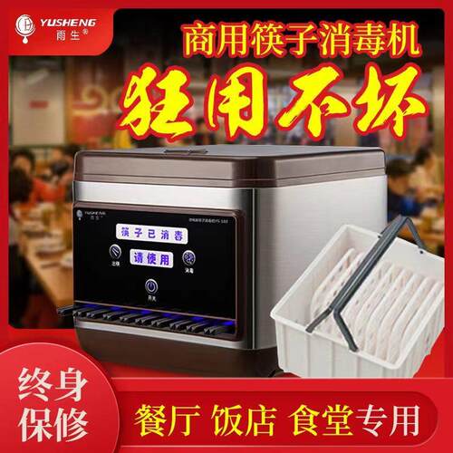 雨生新品全自动筷子消毒机商用饭厅非烘干 干微电脑智能消毒筷子