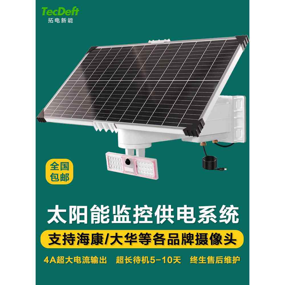 太阳能监控供电系统12V专用电源摄像头桥架锂电池充电光伏发电板