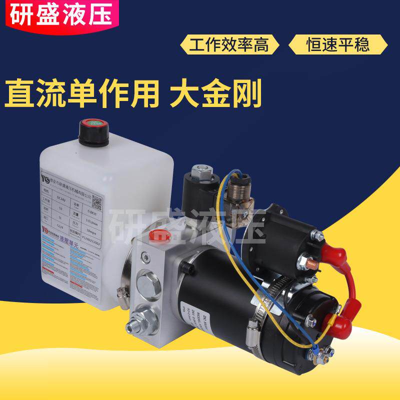 升降机直流单作用大金刚液压动力单元DC24V电磁阀微型液压泵站