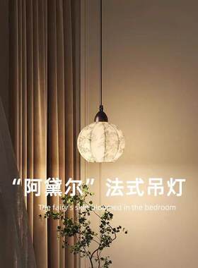 阿黛尔法式复古装饰卧室床头吊灯艺术氛围房间吊线灯客厅背景墙灯