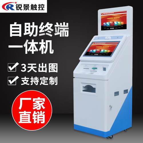 19/21.5寸自助终端机医院签到报道报告打印机挂号缴费触摸一体机