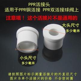 PPR 水管管件球阀双活接DN32 热熔头 塑料阀门活接头替换维修配件