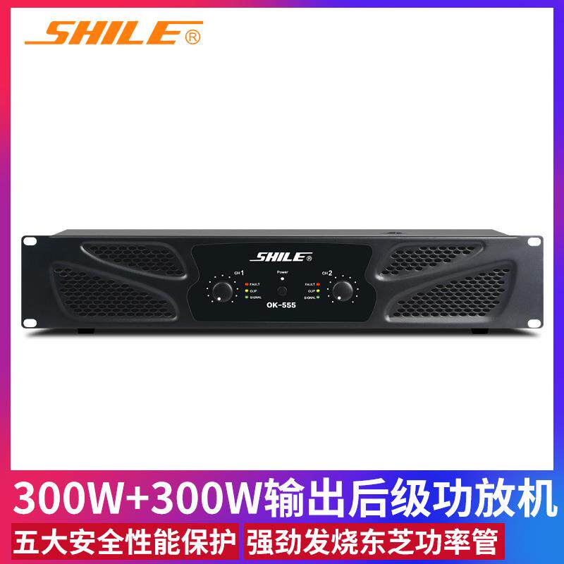 狮乐OK-555 专业大功率后级功放机 舞台会议室KTV音箱功率放大器
