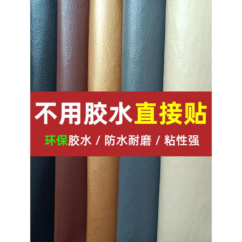 床头软包换皮翻新环保自粘皮革面料修补沙发座椅防水PU背胶皮革贴