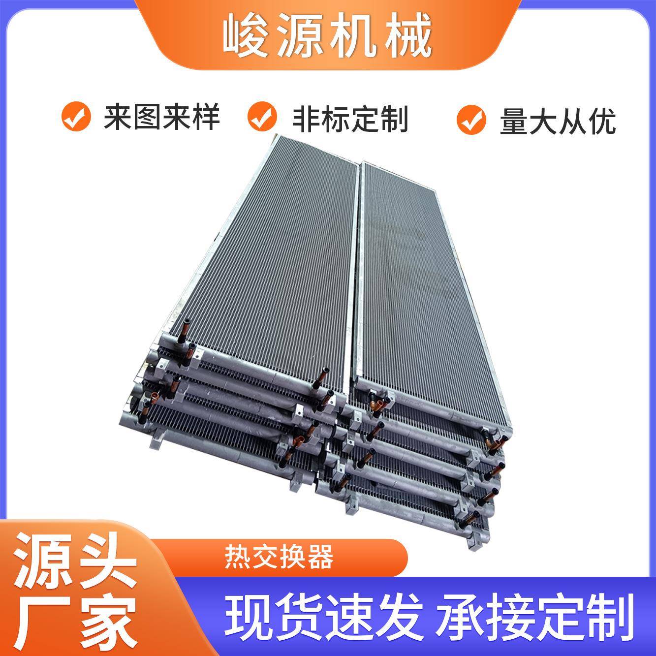 热交换器机械设备冷却器空气热交换换热器汽车车载传热设备