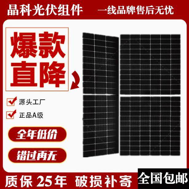 晶科光伏发电板/全新正品530~610w单晶正A光伏组件太阳能发电板