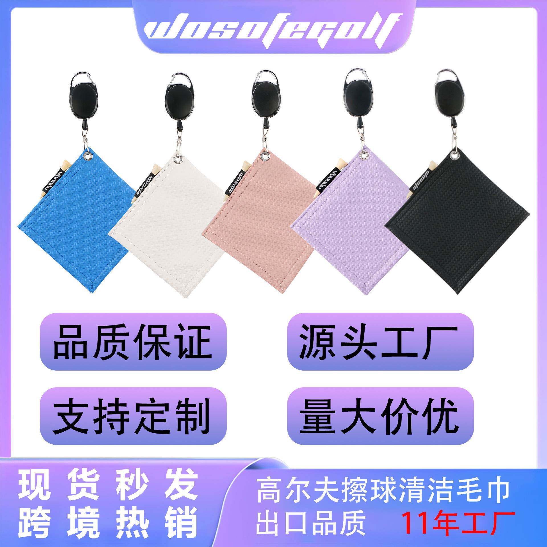 新款高尔夫擦球杆擦球布球杆易拉挂扣擦巾可伸缩易拉绳高档PU五色