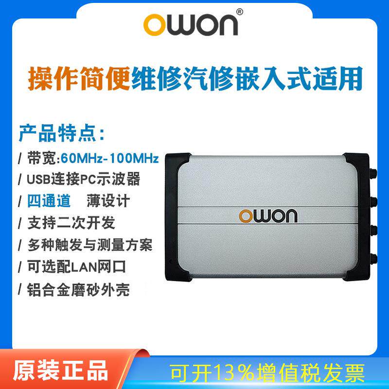 owon数字虚拟示波器vds3104电脑PC版100M四通道USB示波器配Lan口