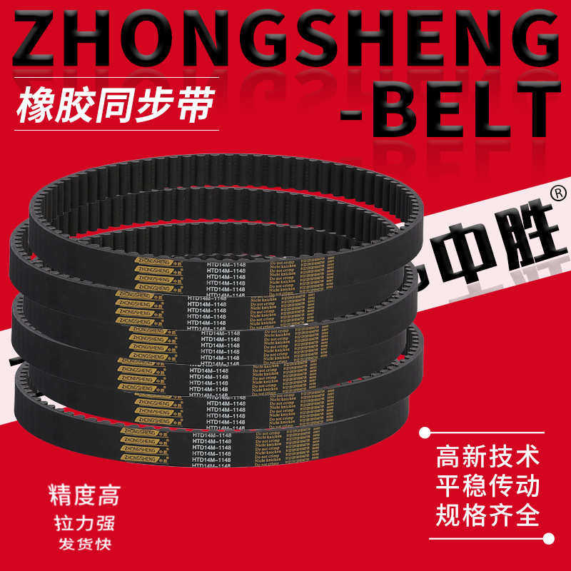 中胜单面齿橡胶同步带耐磨机械皮带HTD-14M工业输送传动同步带,五金/工具,传动带,淘宝优惠券,粉丝福利购,淘宝优惠卷