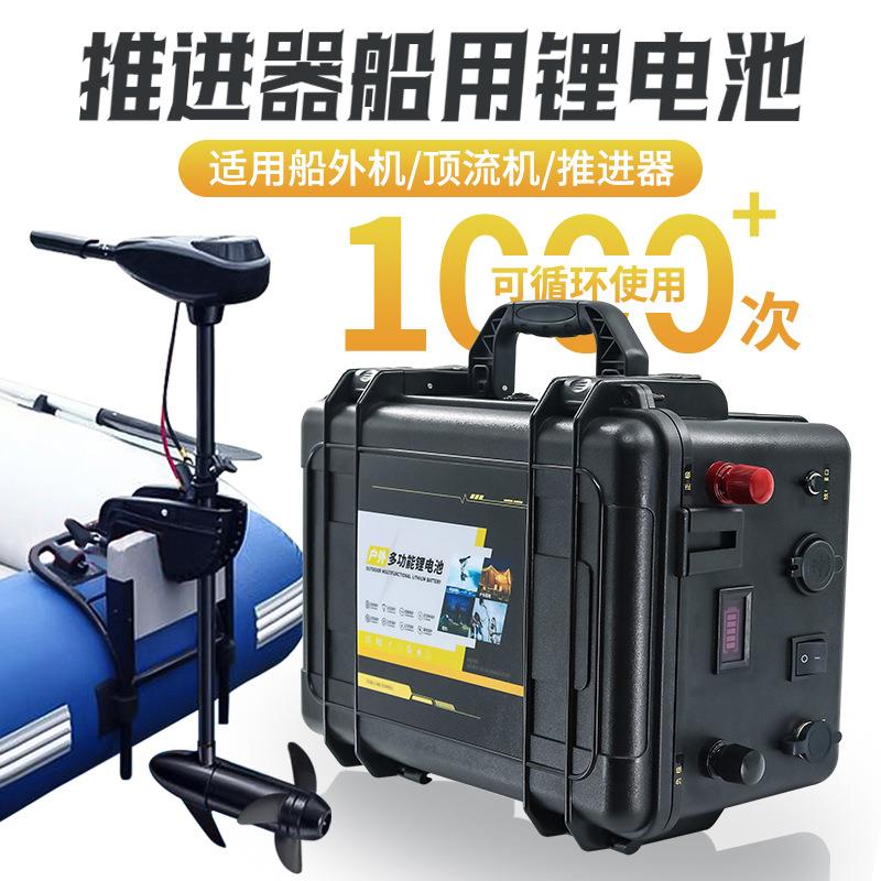 12V电动船用推进器电池24伏磷酸铁锂大功率电池48V船外机锂电瓶