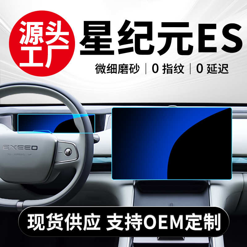 星内饰控奇瑞星膜汽车用品纪元配件新es专用改装屏幕贴膜钢化途中